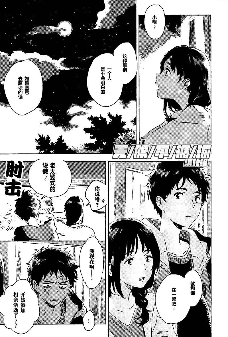雪之下的情愫 - 第6回 - 3