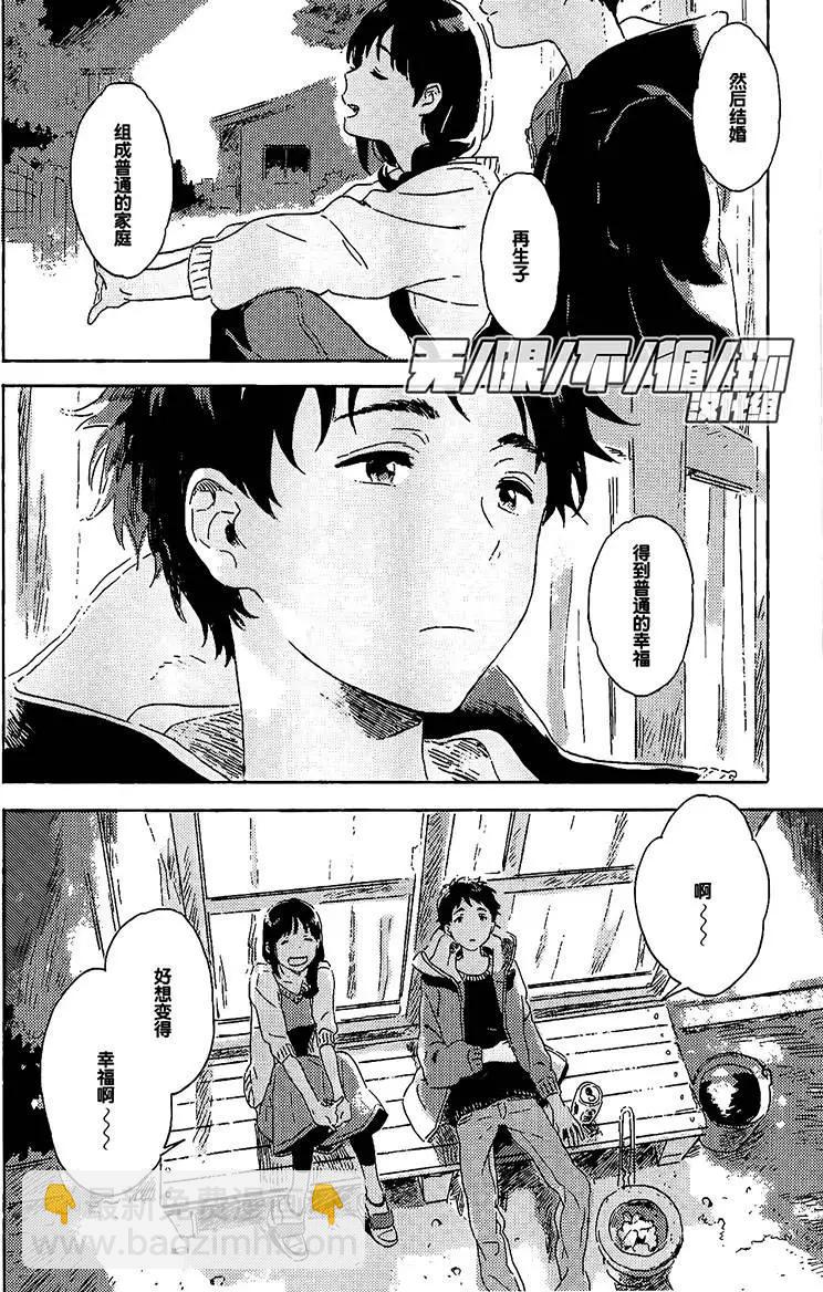 雪之下的情愫 - 第6回 - 4