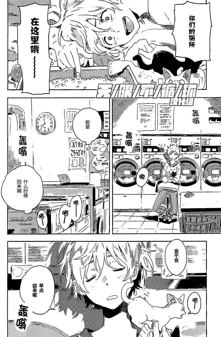 雪之下的情愫 - 第6回 - 6