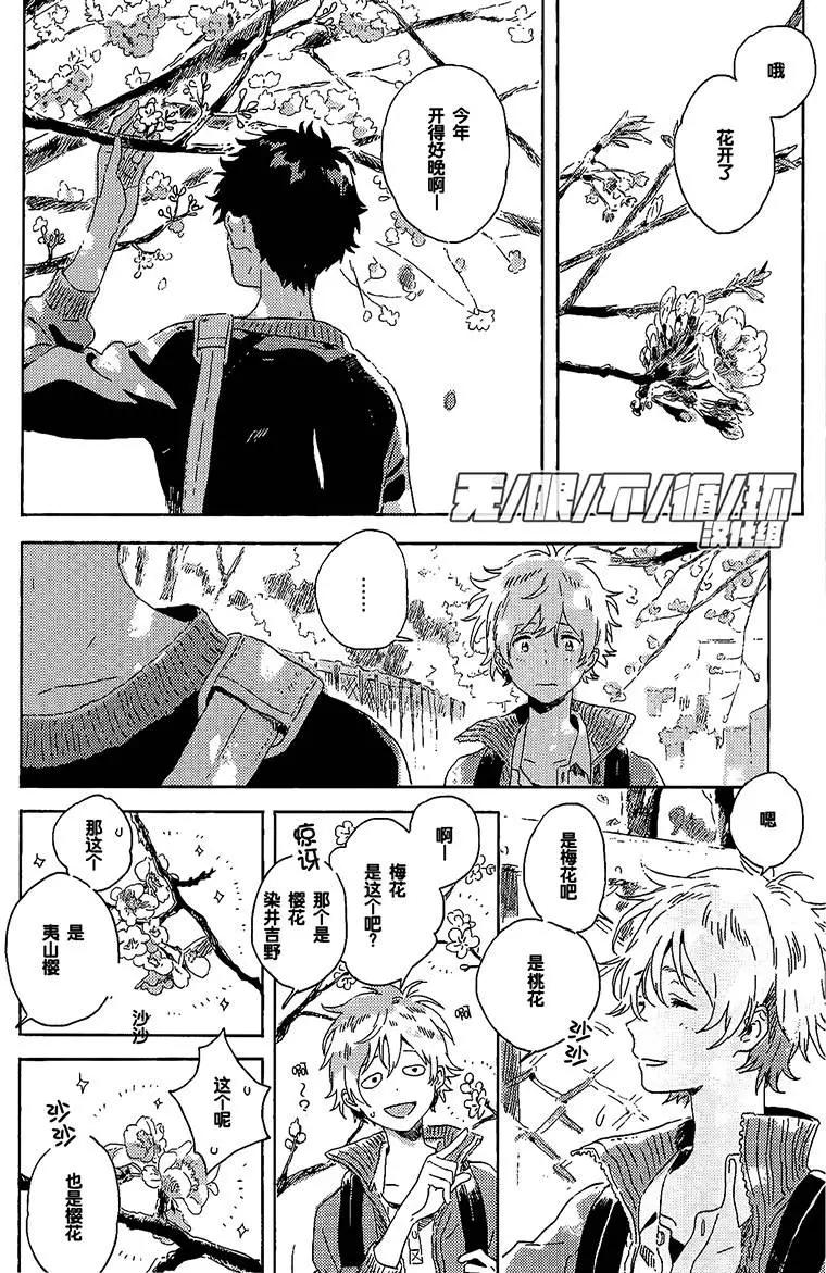 雪之下的情愫 - 第6回 - 6