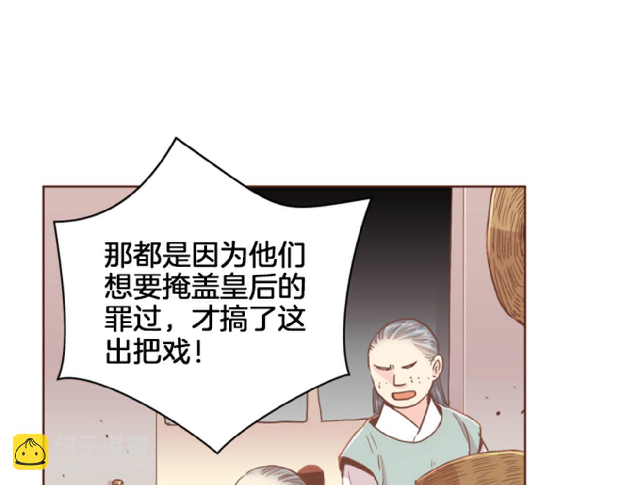 雪中掉落的花 - 第101話 微服尋訪(1/2) - 6