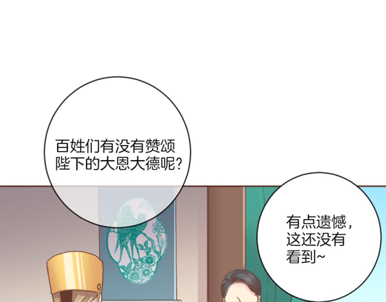 雪中掉落的花 - 第101話 微服尋訪(1/2) - 1