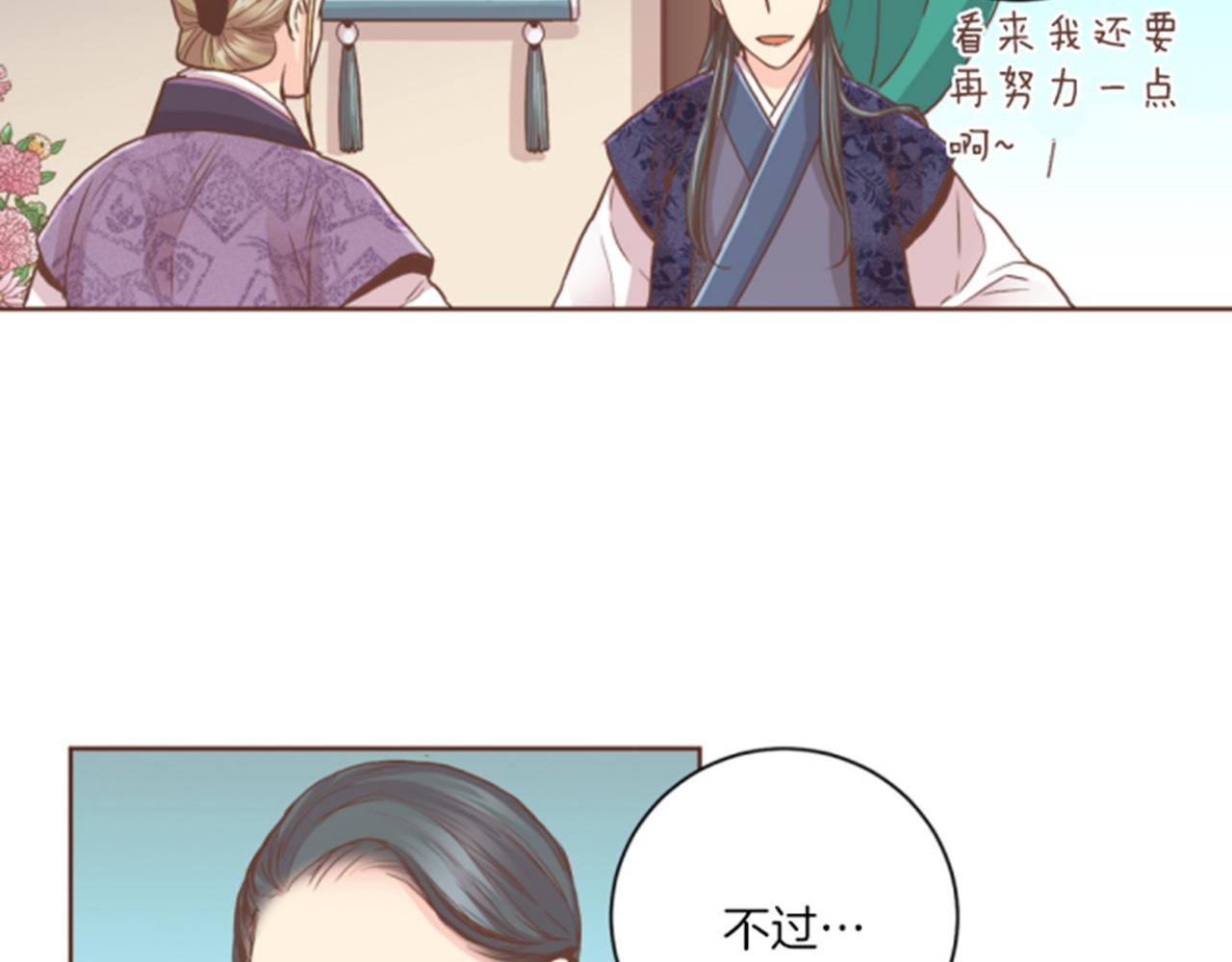 雪中掉落的花 - 第101話 微服尋訪(1/2) - 2