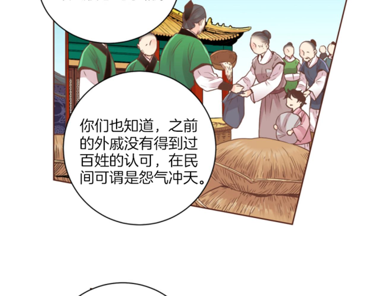 雪中掉落的花 - 第101話 微服尋訪(1/2) - 4