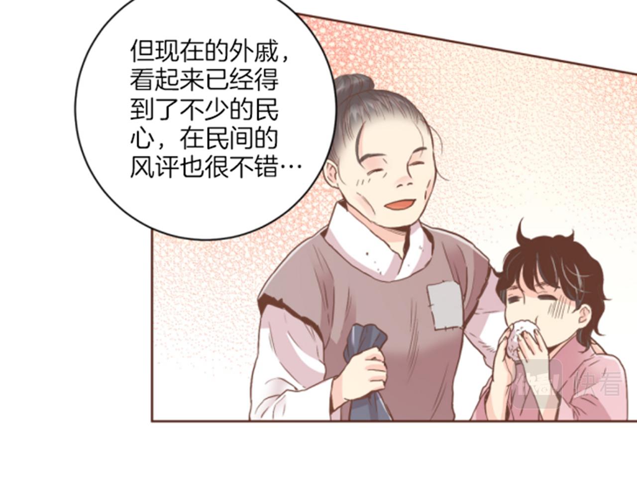 雪中掉落的花 - 第101話 微服尋訪(1/2) - 5