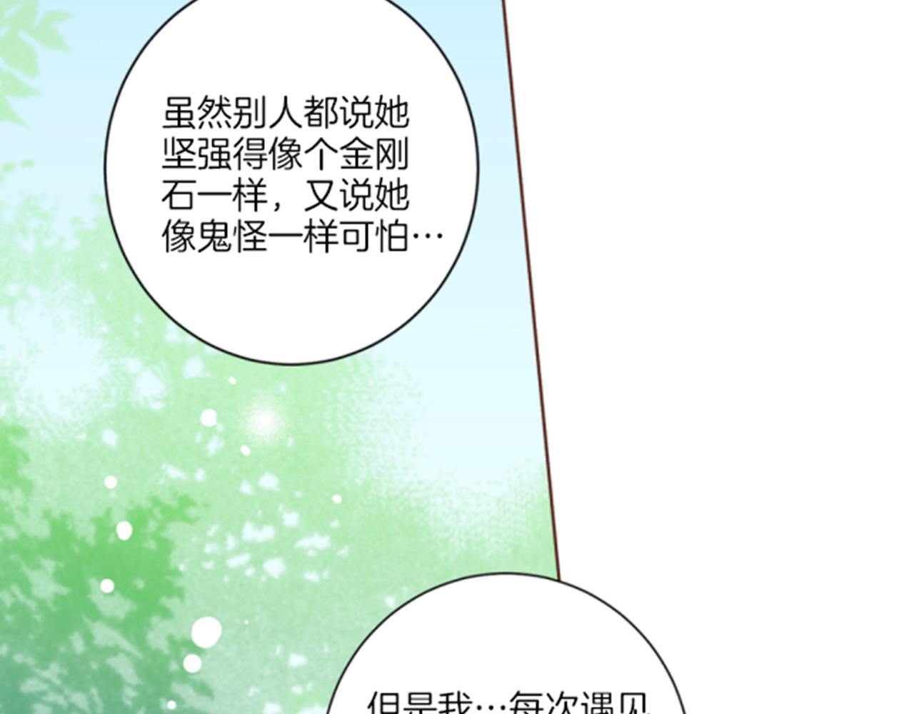 雪中掉落的花 - 第103話 自作多情的我(1/2) - 5