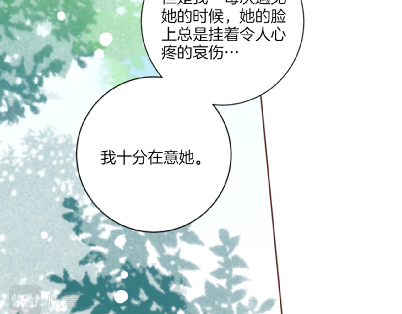 雪中掉落的花 - 第103话 自作多情的我(1/2) - 6