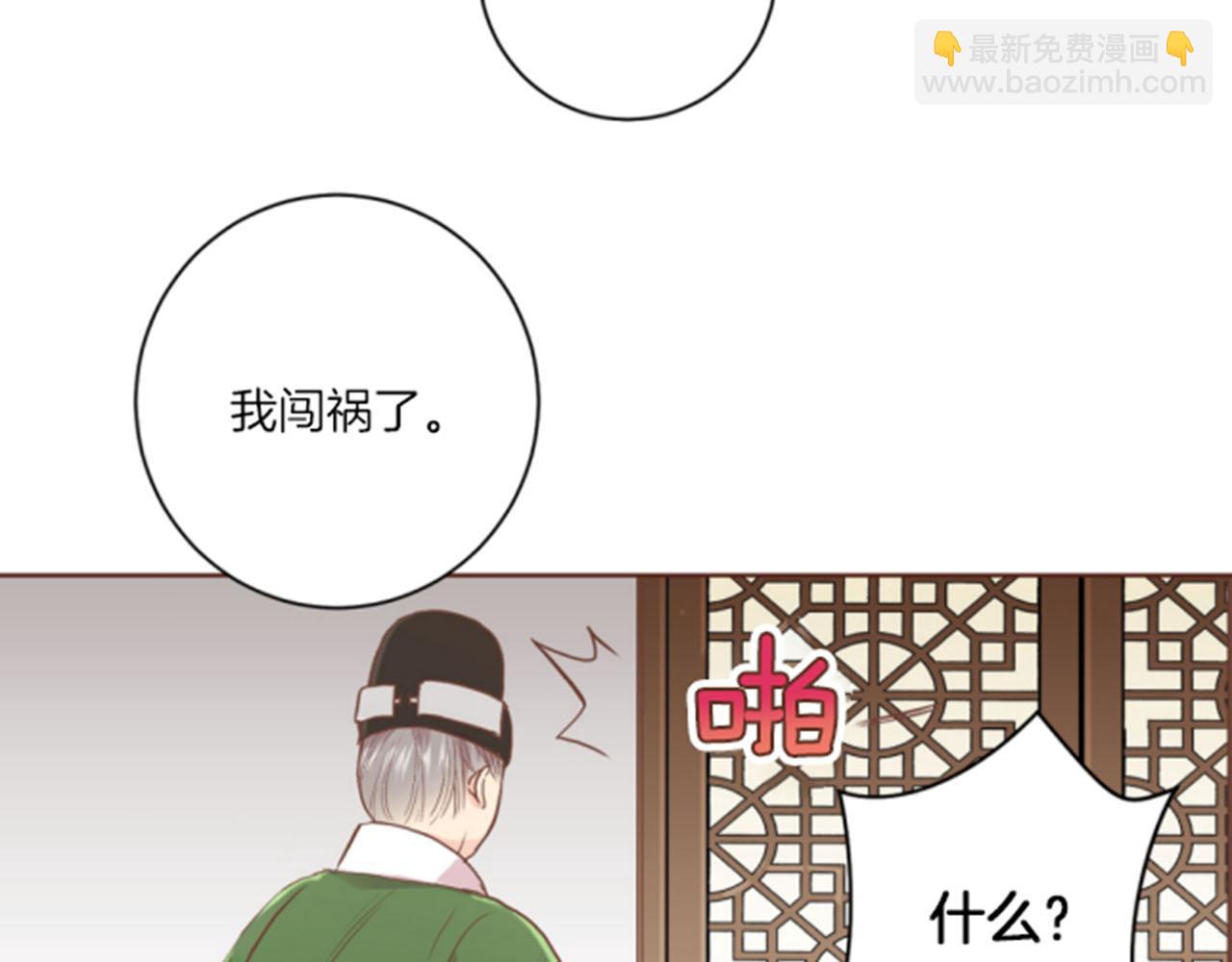 雪中掉落的花 - 第103話 自作多情的我(1/2) - 8