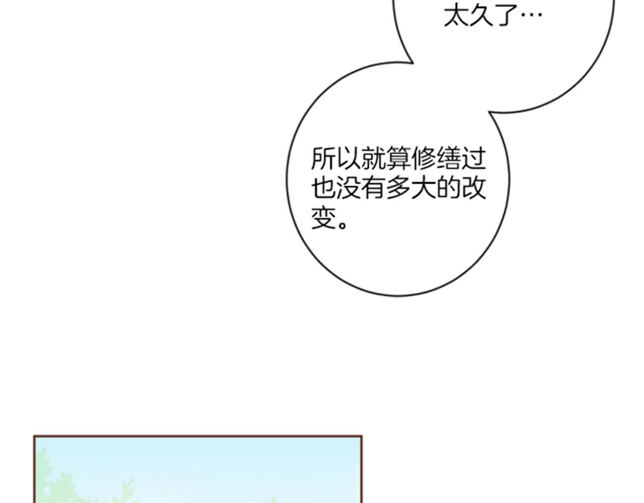 雪中掉落的花 - 第103話 自作多情的我(2/2) - 3