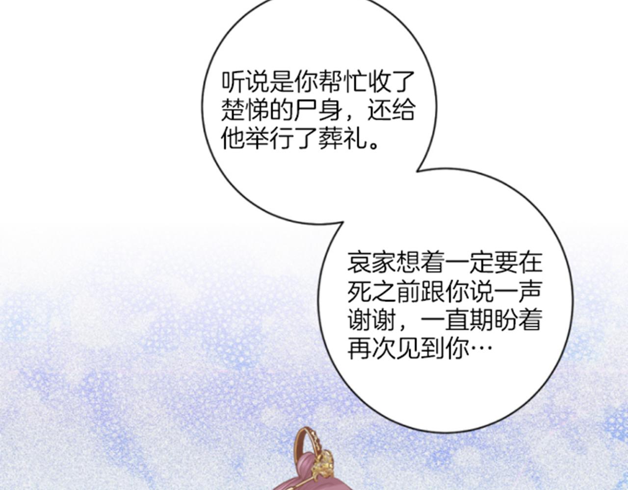 雪中掉落的花 - 第103話 自作多情的我(2/2) - 1