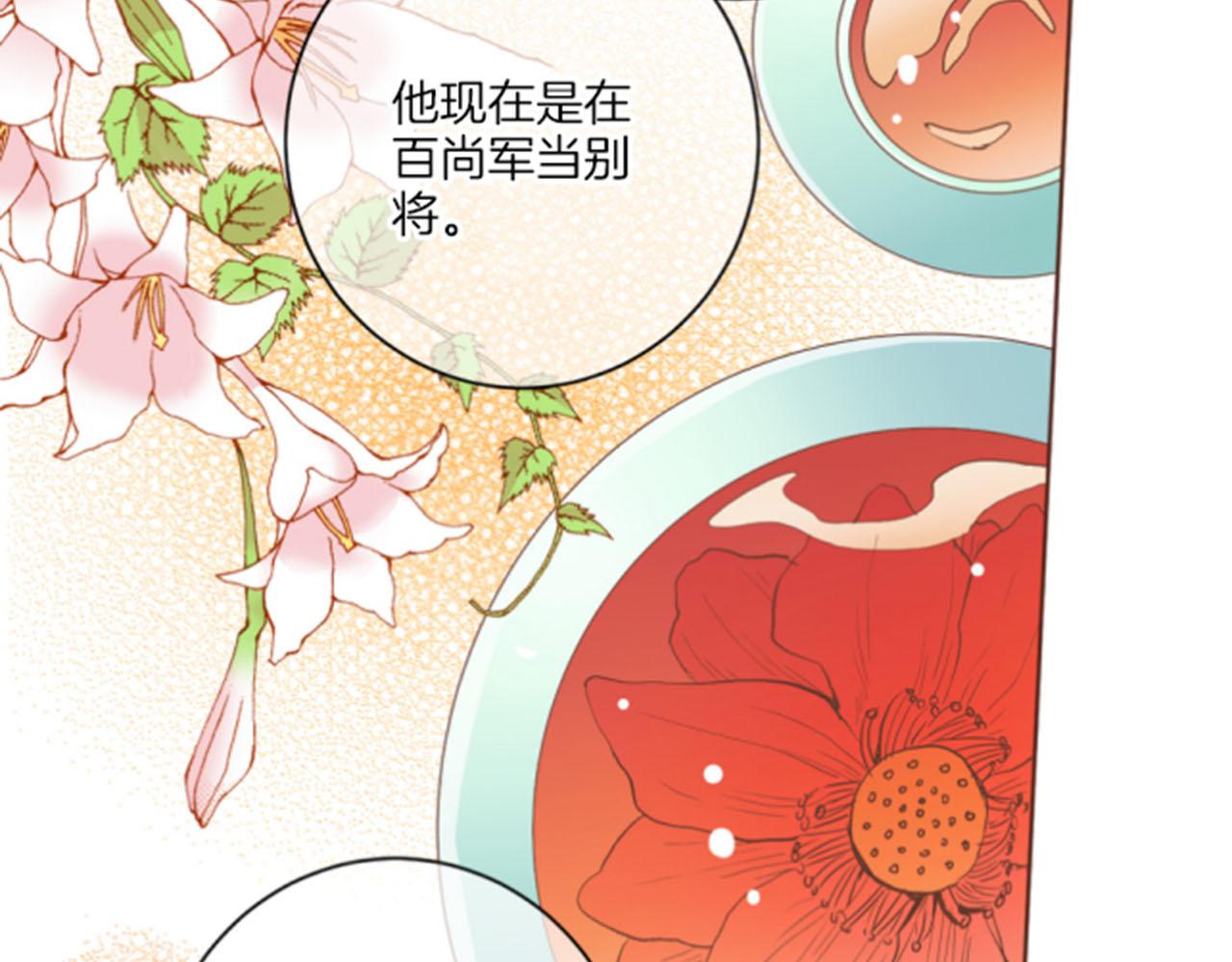 雪中掉落的花 - 第105話 請幫幫我吧(2/3) - 8