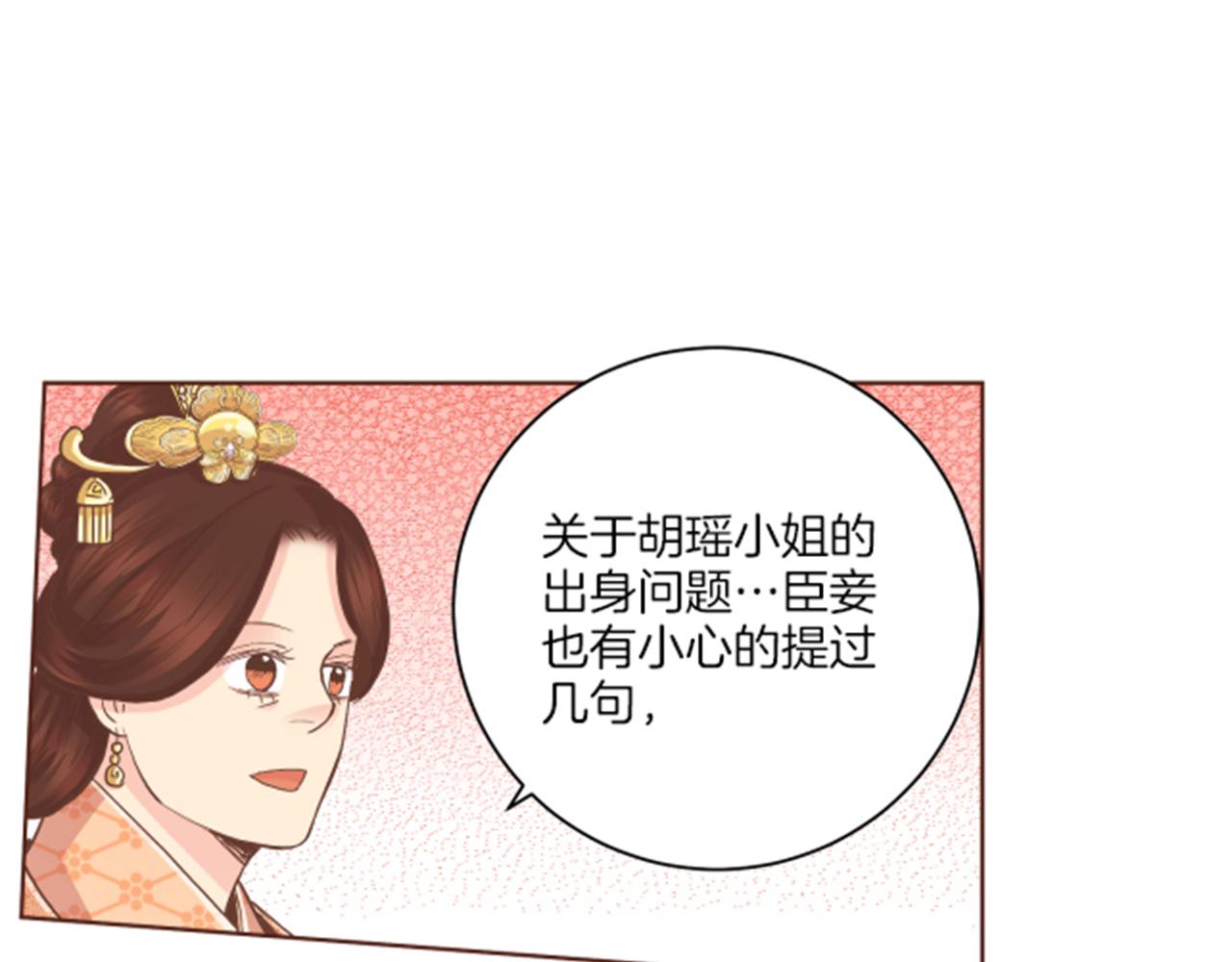 雪中掉落的花 - 第105話 請幫幫我吧(2/3) - 2