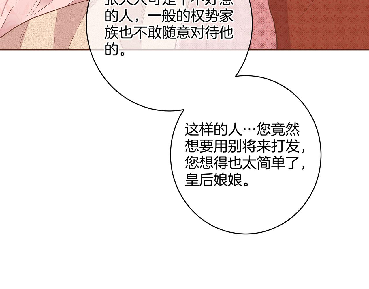 雪中掉落的花 - 第107话 这份宠爱是永远的吗(1/2) - 1