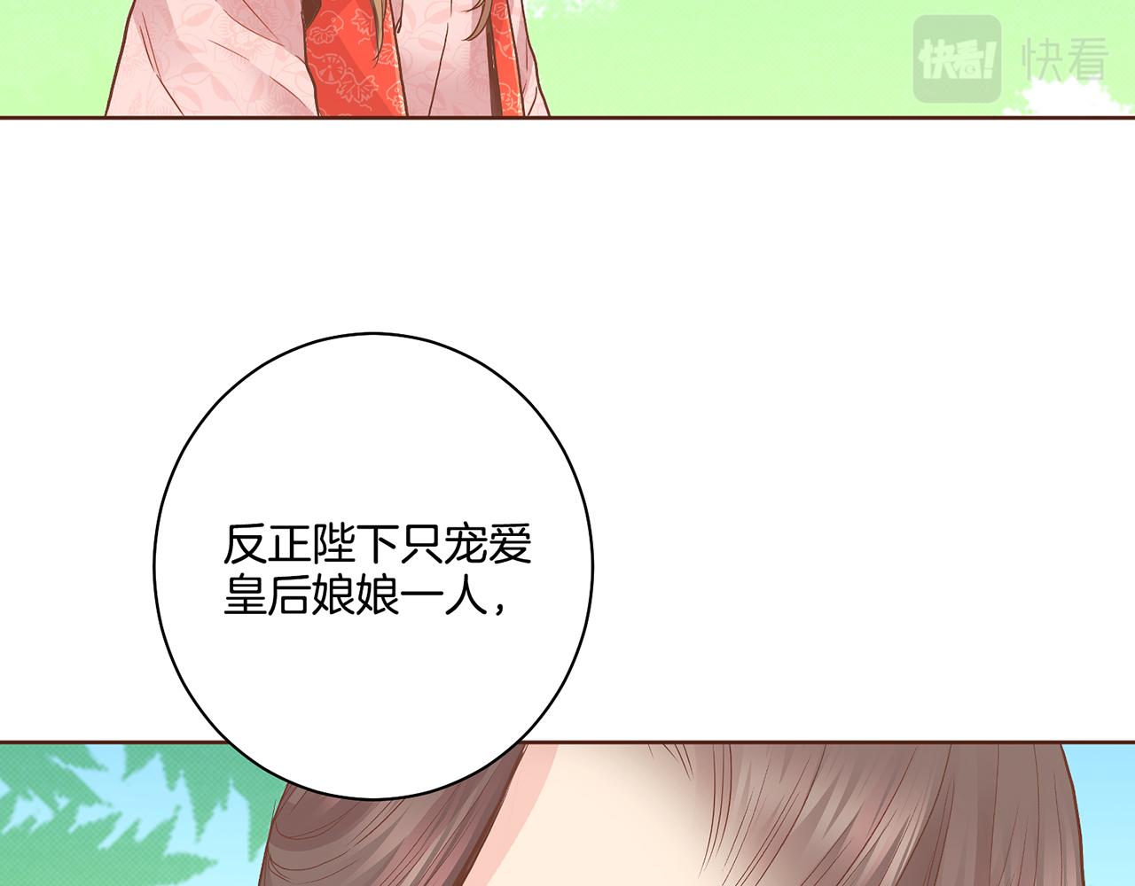 雪中掉落的花 - 第107話 這份寵愛是永遠的嗎(1/2) - 3