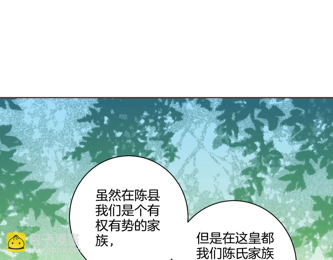 雪中掉落的花 - 第107話 這份寵愛是永遠的嗎(1/2) - 5