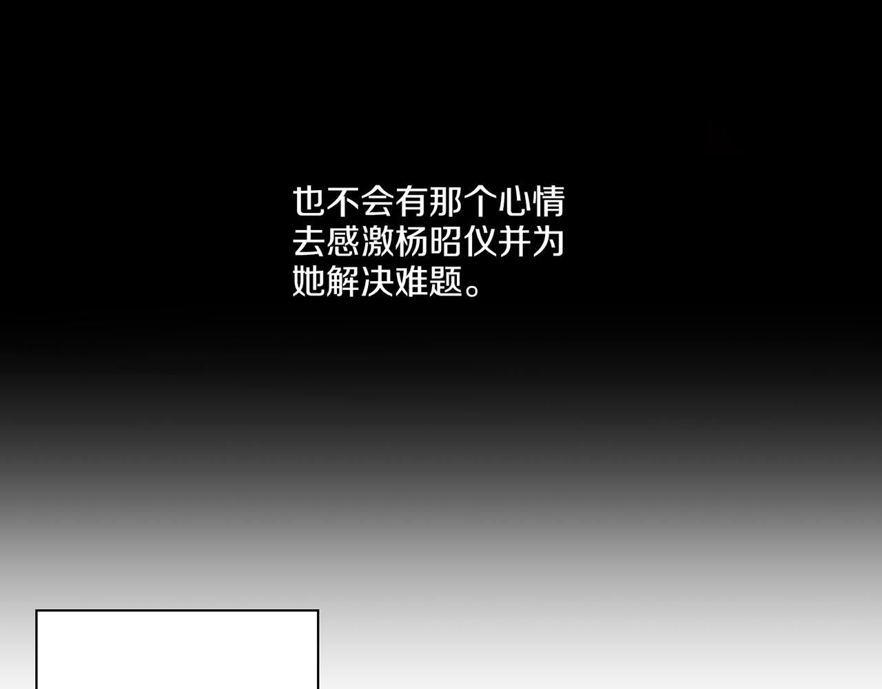 雪中掉落的花 - 第131話 複雜的感情(2/2) - 7