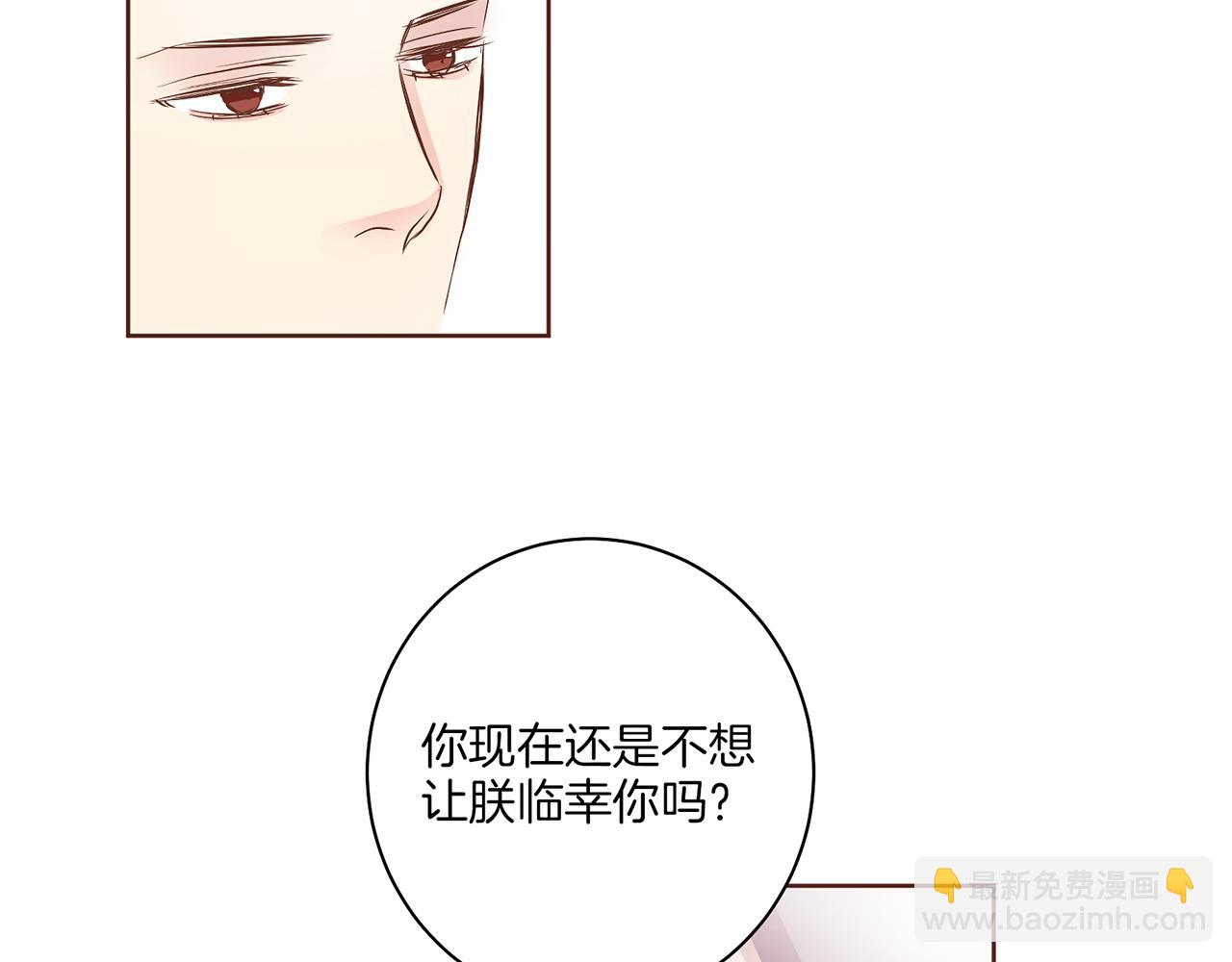 雪中掉落的花 - 第137話 還是心動了(2/2) - 6