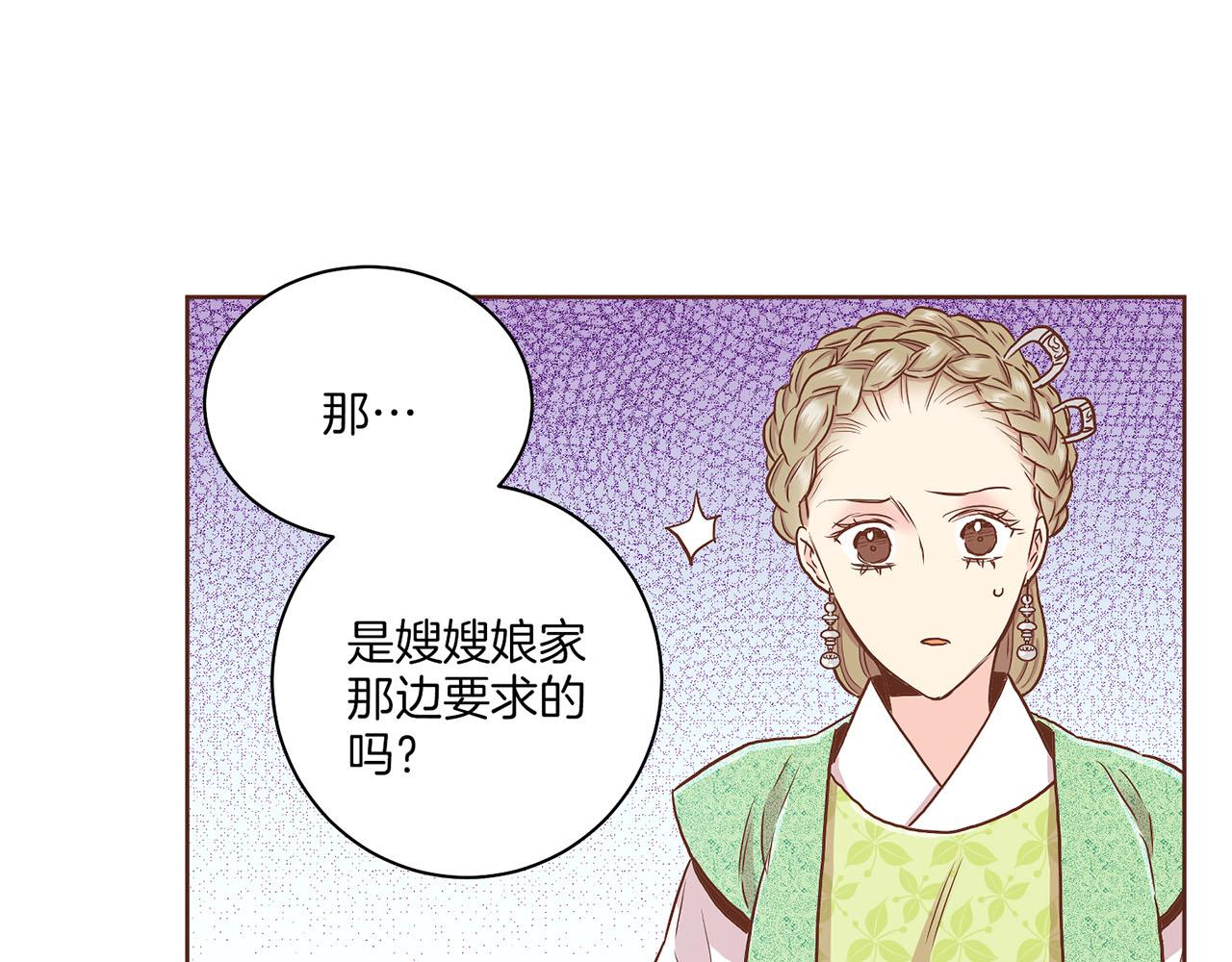 雪中掉落的花 - 第143話 妯娌交談(1/2) - 5