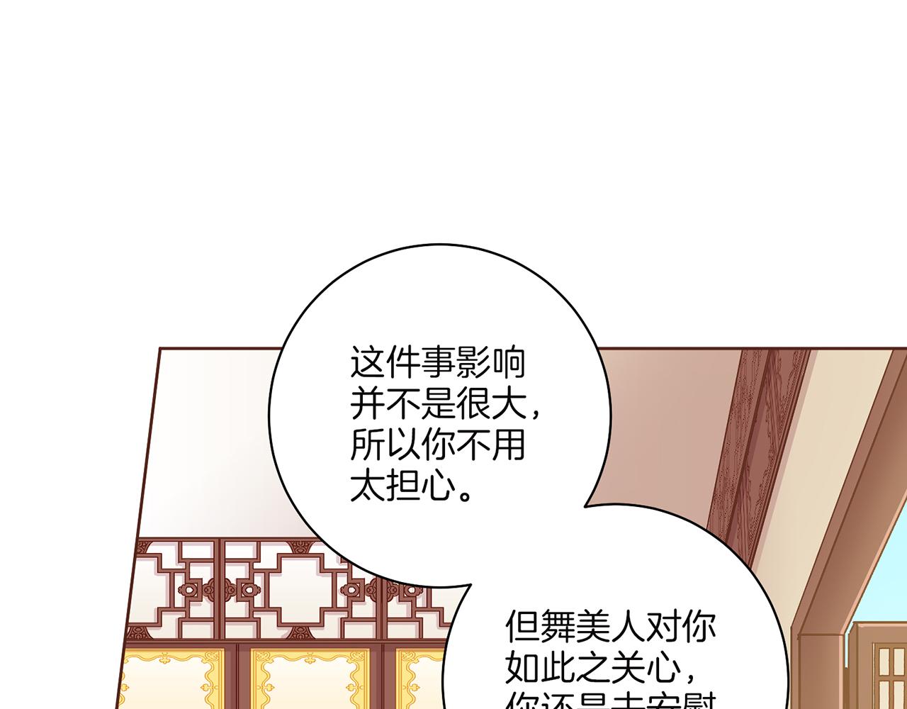 雪中掉落的花 - 第147話 該視爲敵人！(1/3) - 2