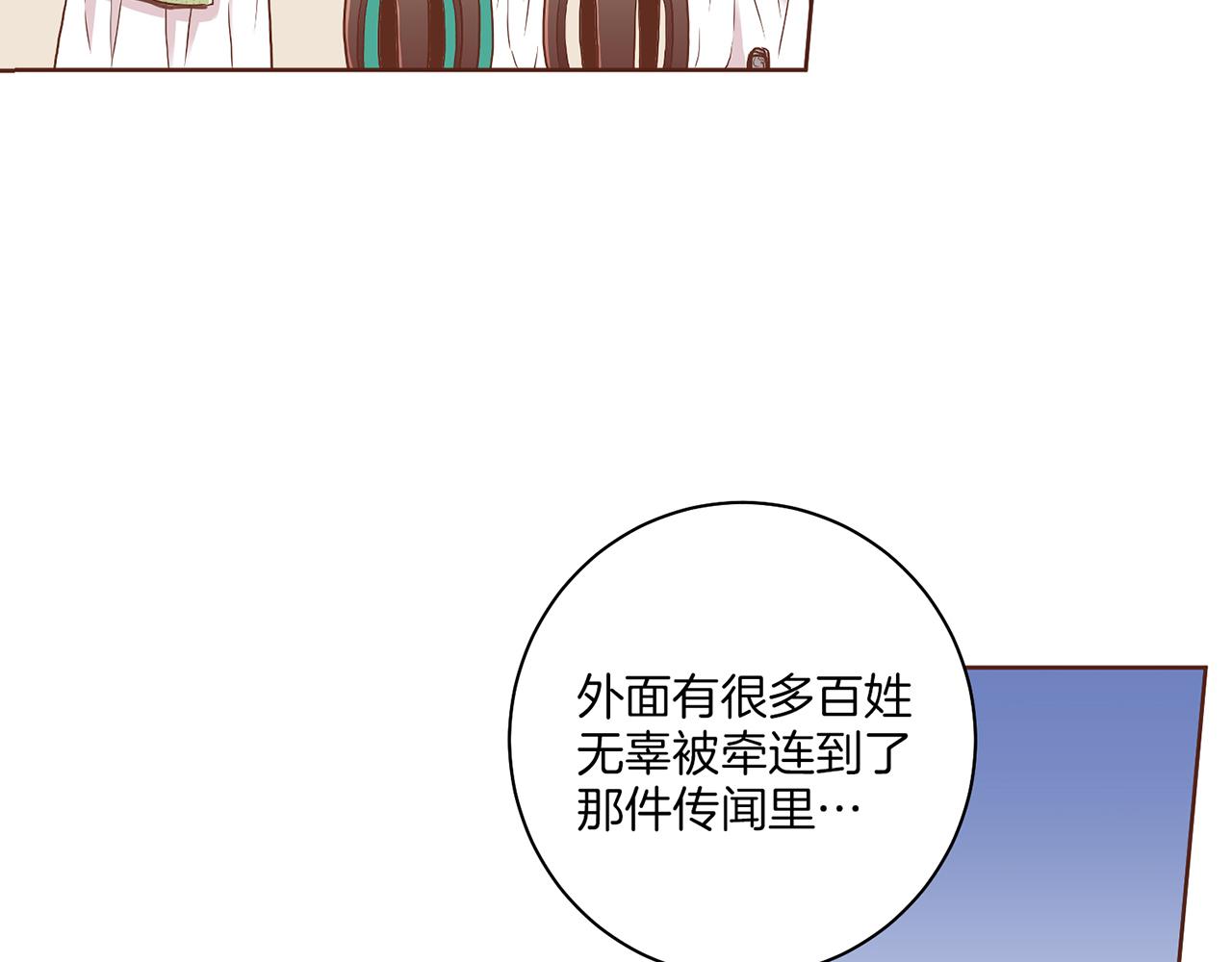 雪中掉落的花 - 第149話 誣衊失敗(1/2) - 4