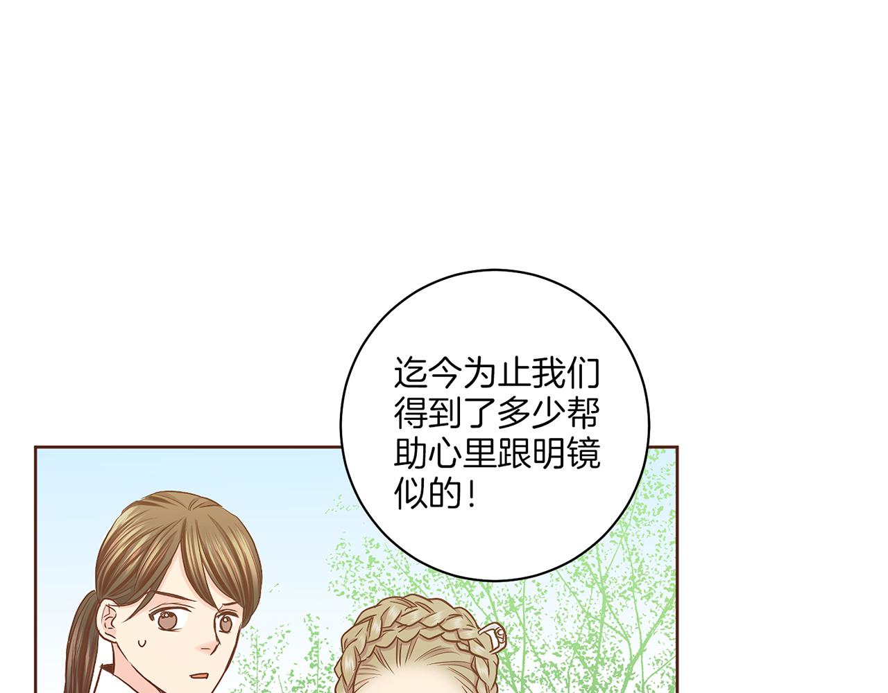 雪中掉落的花 - 第149話 誣衊失敗(2/2) - 6