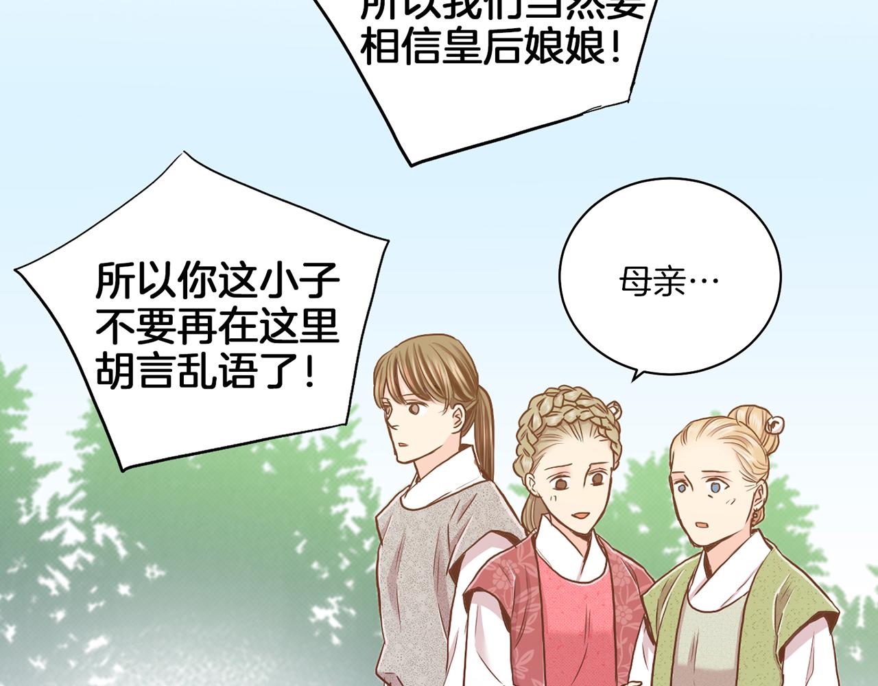 雪中掉落的花 - 第149話 誣衊失敗(2/2) - 6