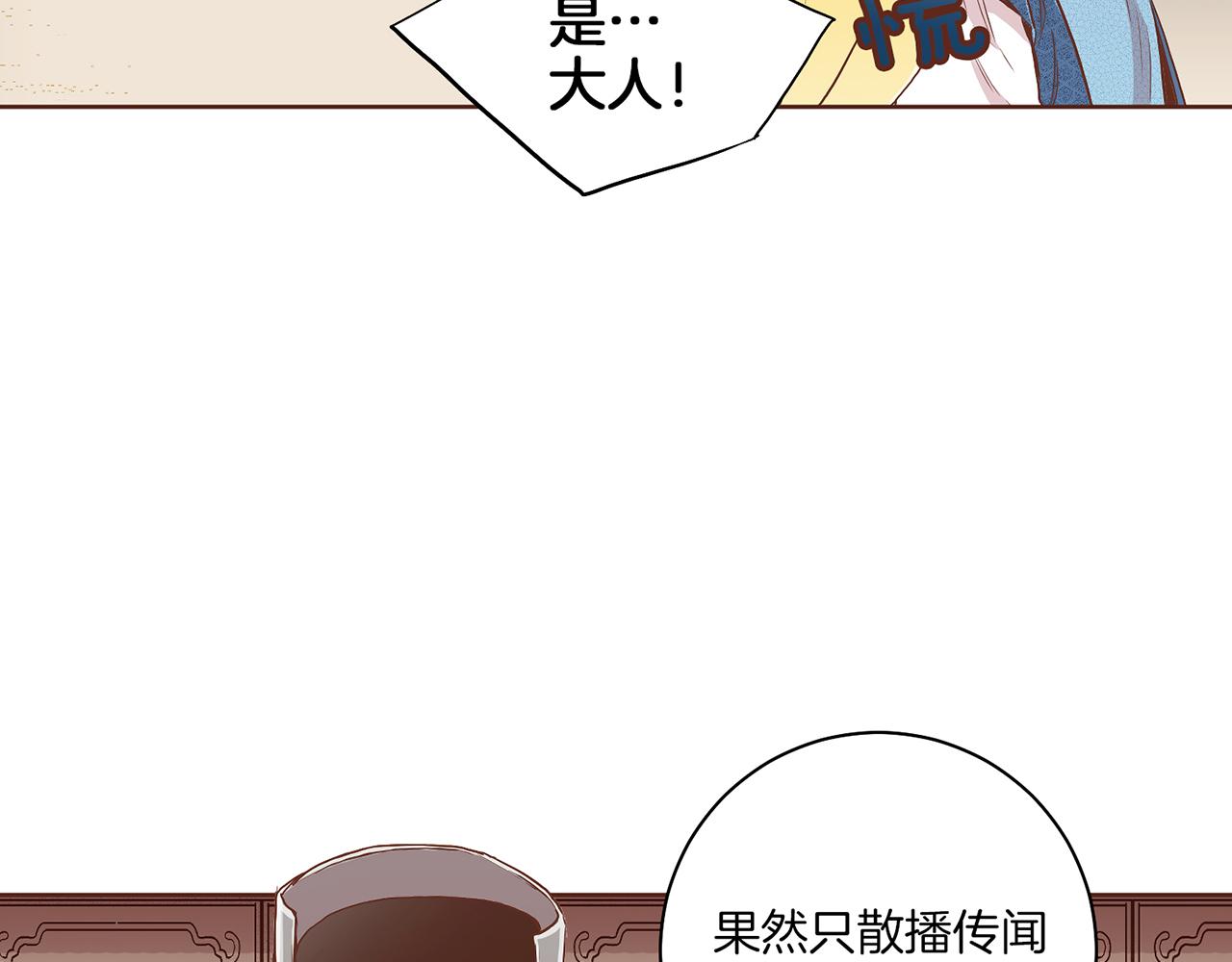 雪中掉落的花 - 第149話 誣衊失敗(2/2) - 3