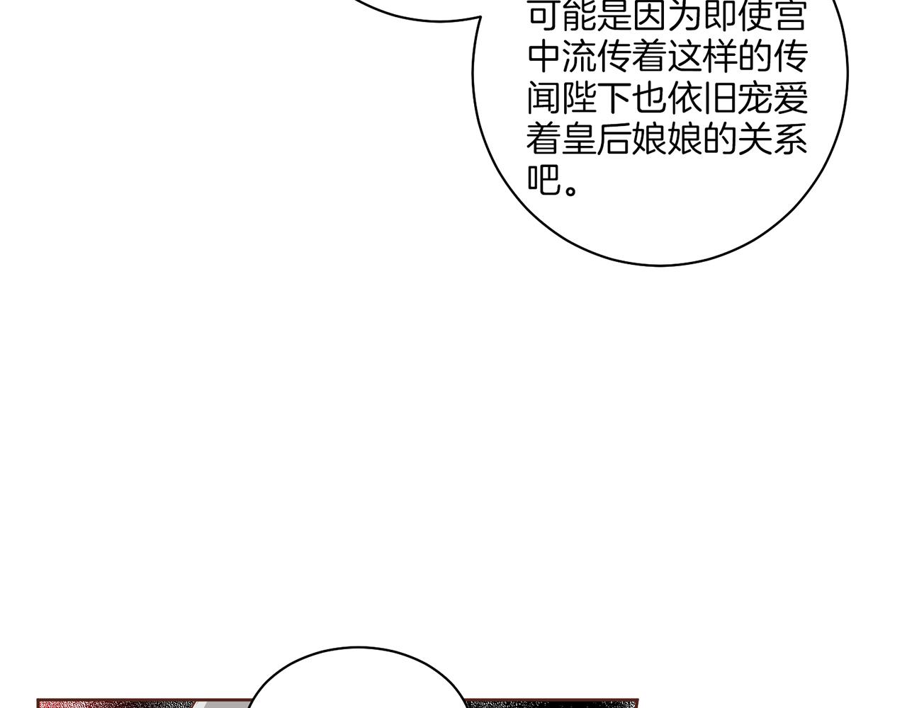 雪中掉落的花 - 第149話 誣衊失敗(2/2) - 5