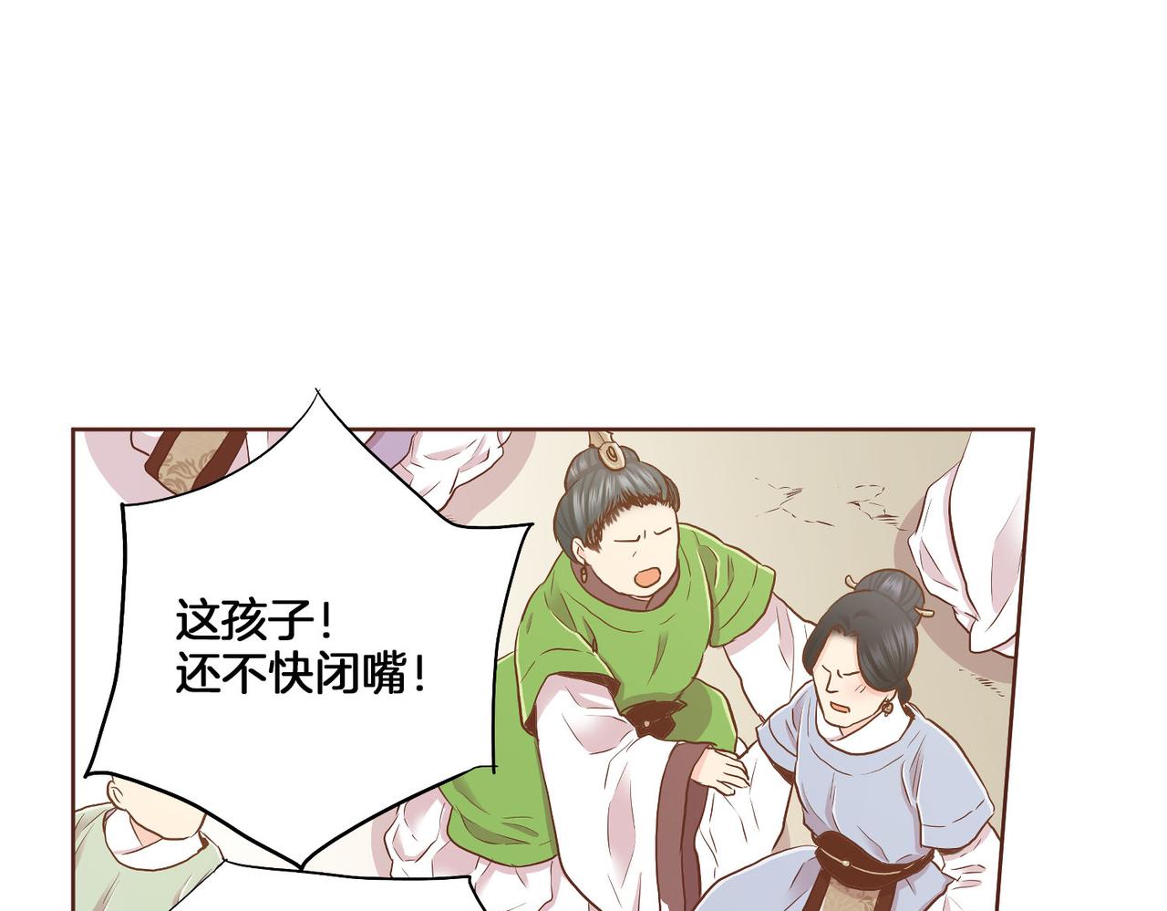 雪中掉落的花 - 第151話 皇后暈倒(1/2) - 2