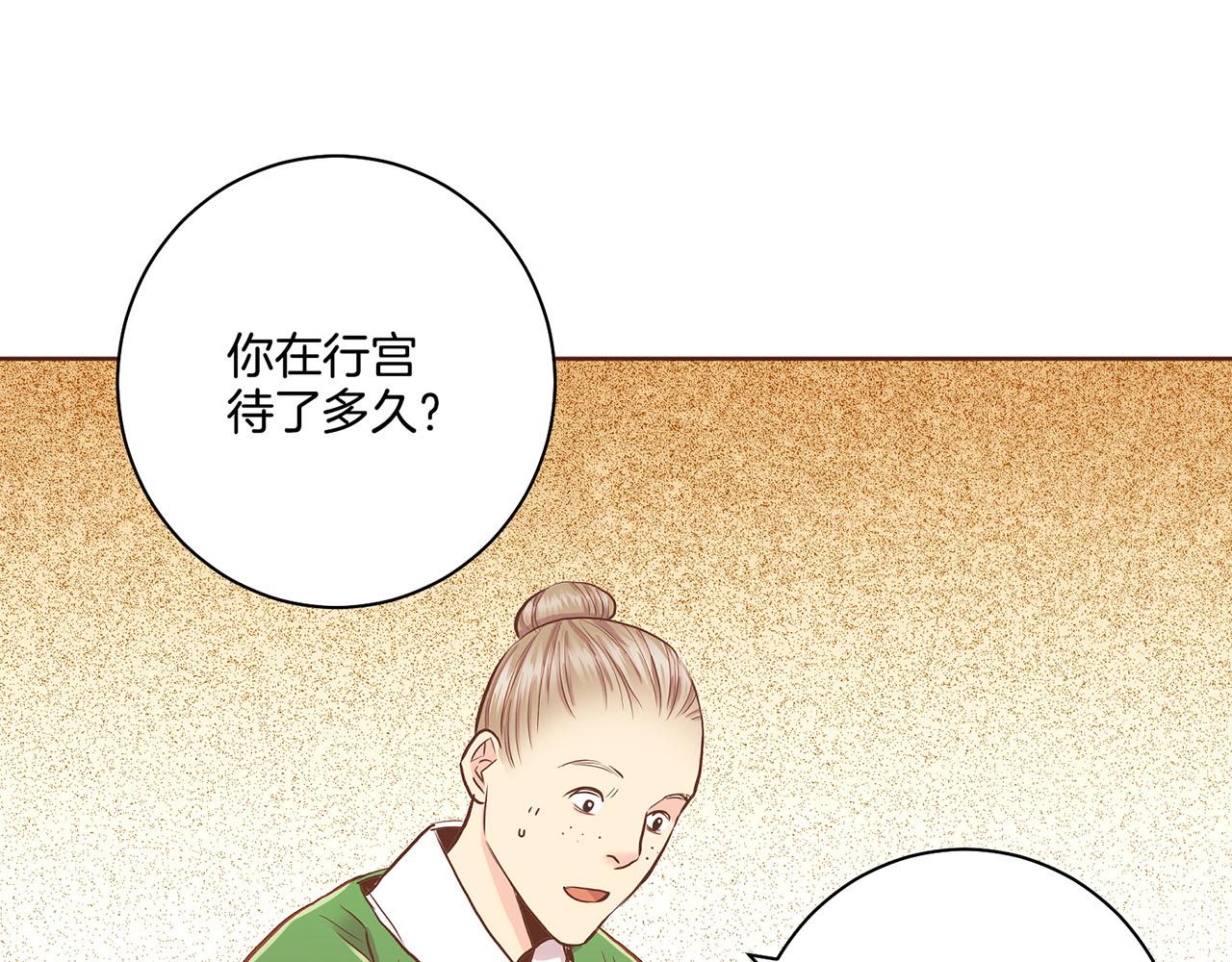 雪中掉落的花 - 第155話 當衆審判(1/2) - 6