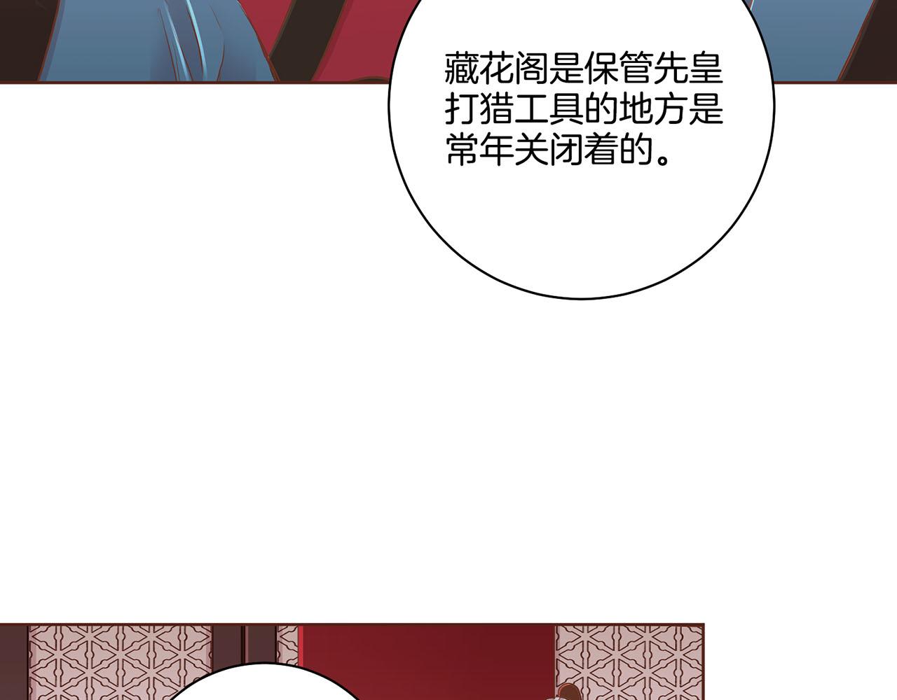 雪中掉落的花 - 第155話 當衆審判(1/2) - 3