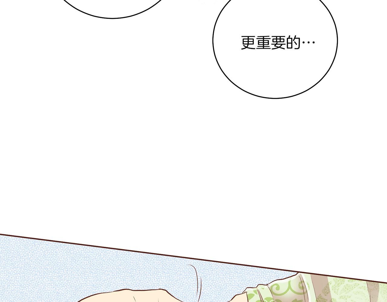 雪中掉落的花 - 第157話 不要被情緒牽絆(1/2) - 2