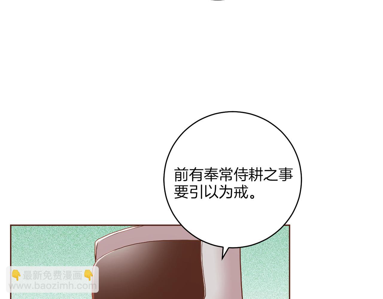 雪中掉落的花 - 第159話 話中有話(1/2) - 4