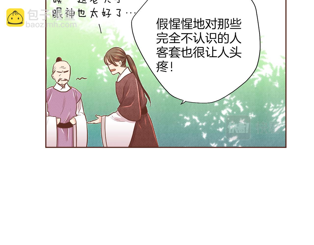 雪中掉落的花 - 第159話 話中有話(1/2) - 7