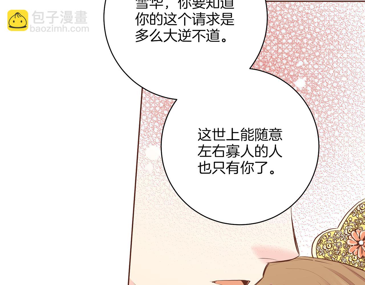 雪中掉落的花 - 第161話 乞求原諒(1/2) - 2