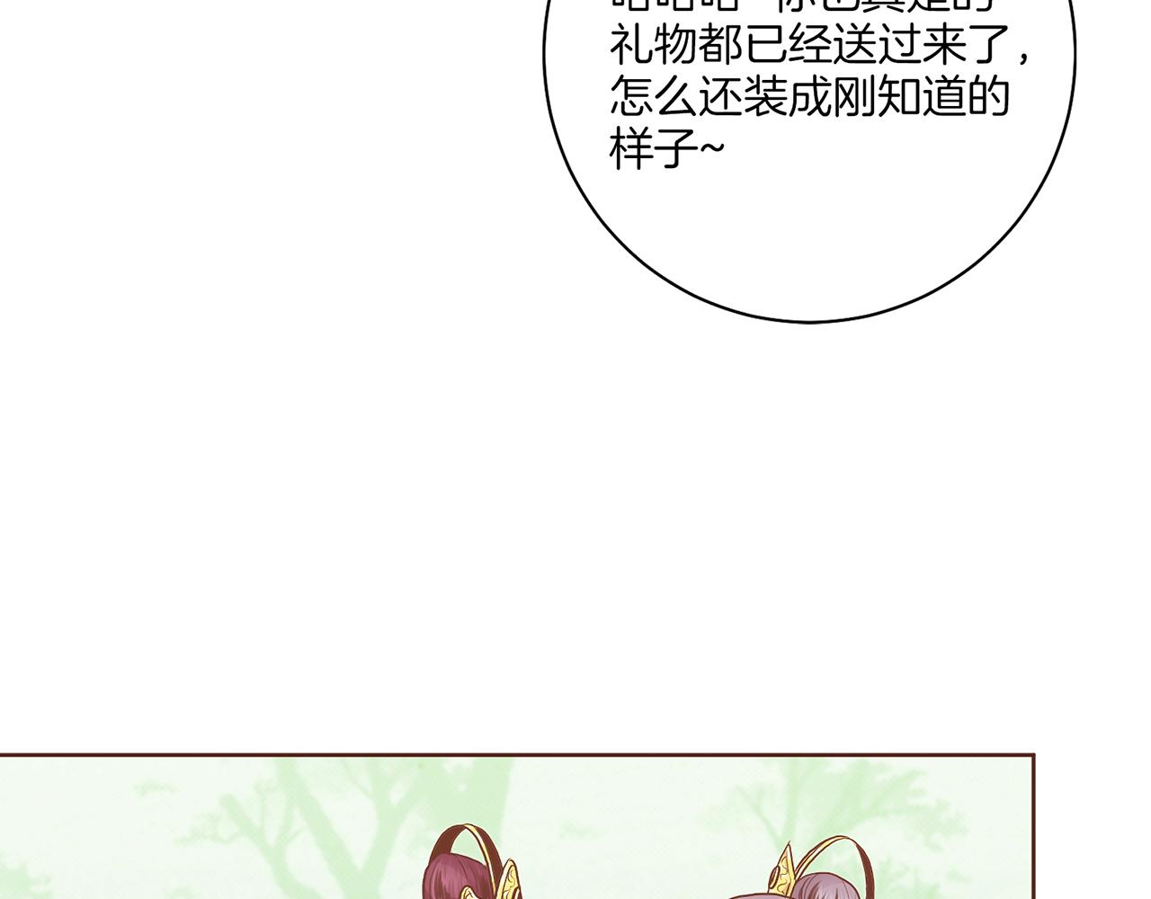 雪中掉落的花 - 第165話 孔婕妤有喜(2/2) - 7