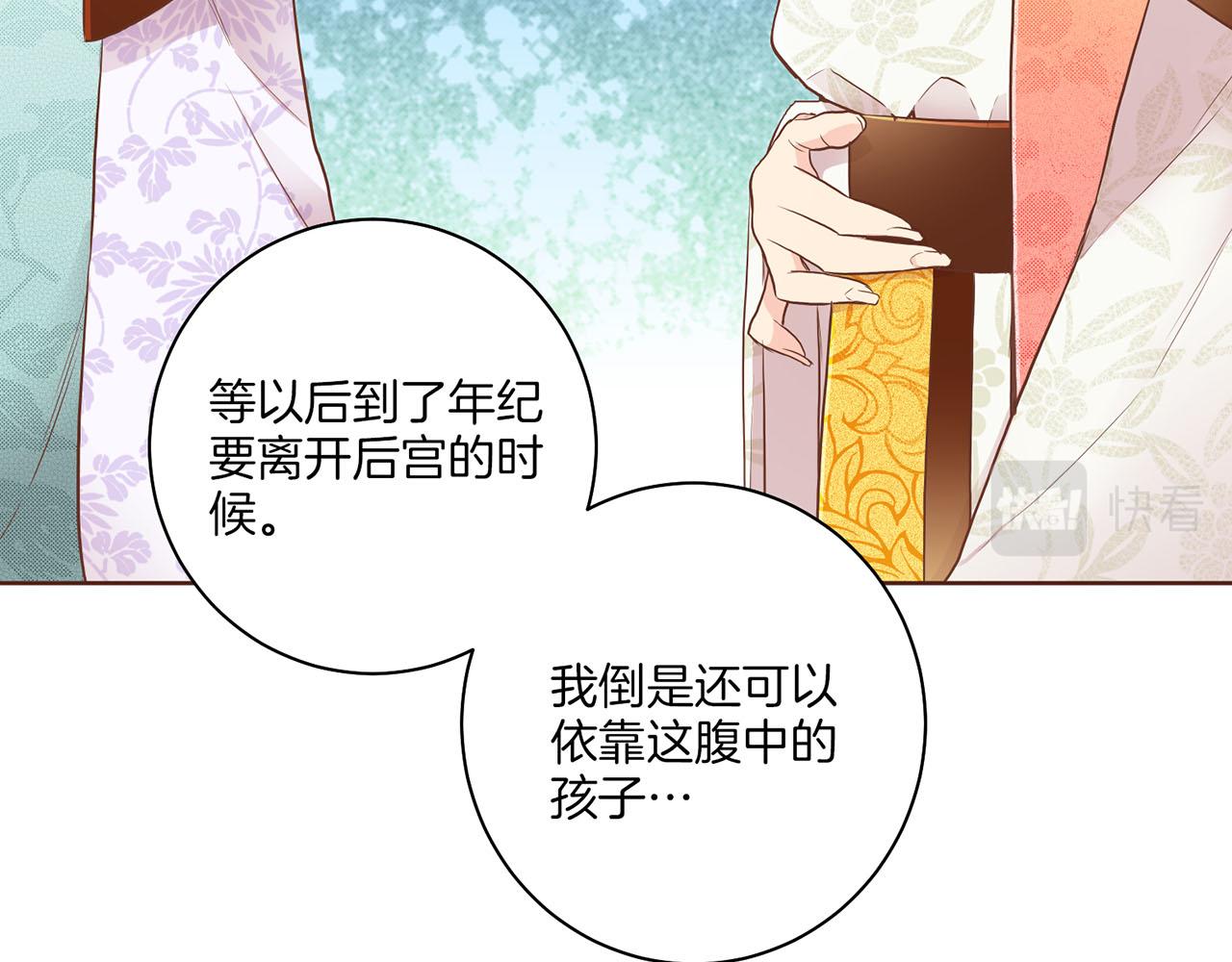 雪中掉落的花 - 第165話 孔婕妤有喜(2/2) - 2