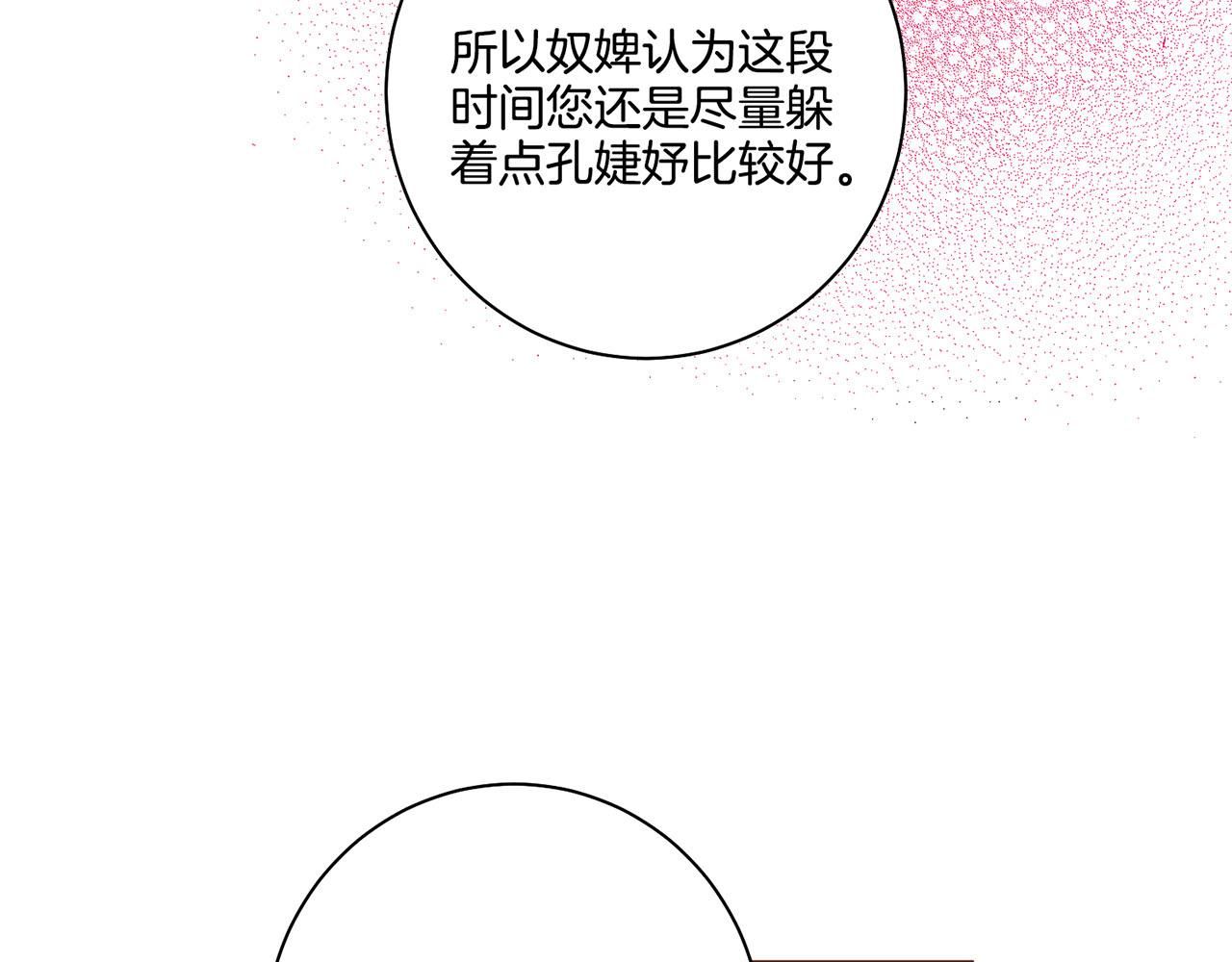 雪中掉落的花 - 第167話 婆媳談話(1/2) - 1