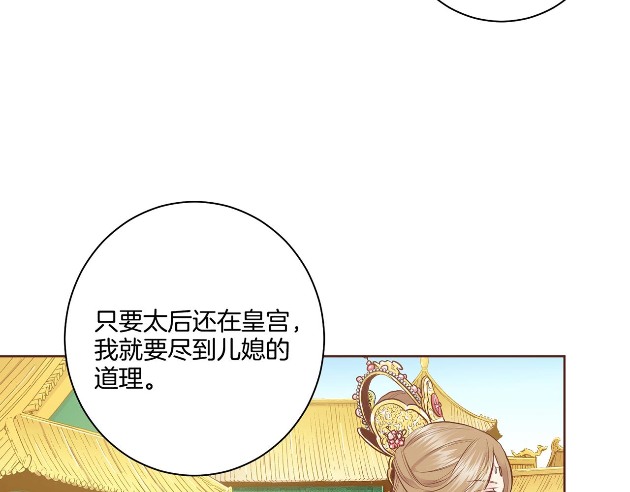 雪中掉落的花 - 第167話 婆媳談話(1/2) - 6