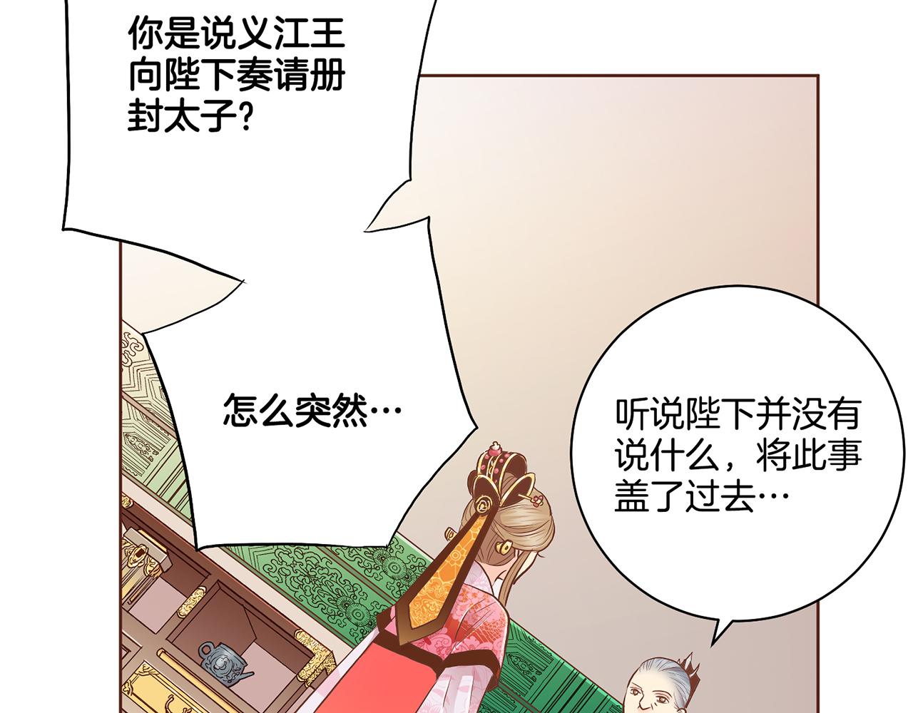 雪中掉落的花 - 第171話 製造對立的理由(1/3) - 7