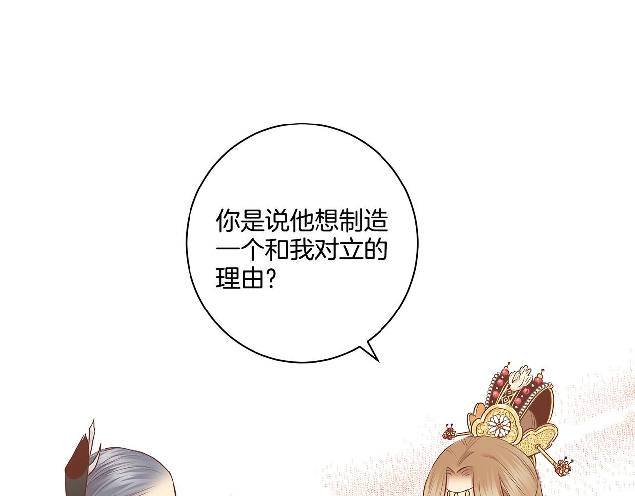 雪中掉落的花 - 第171話 製造對立的理由(1/3) - 2