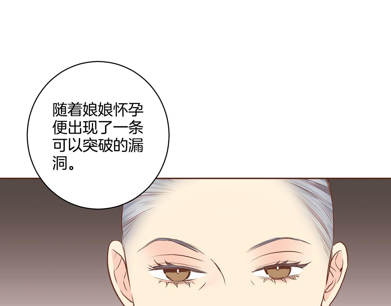 雪中掉落的花 - 第171话 制造对立的理由(1/3) - 2