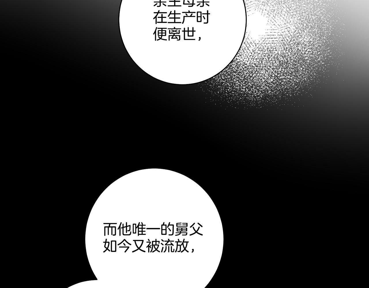 雪中掉落的花 - 第171話 製造對立的理由(2/3) - 2