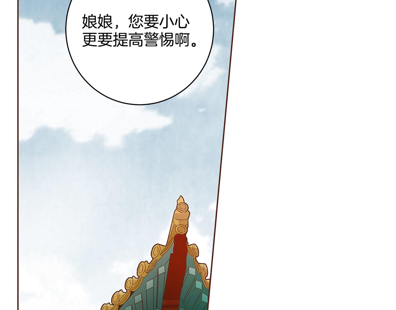 雪中掉落的花 - 第171話 製造對立的理由(2/3) - 8