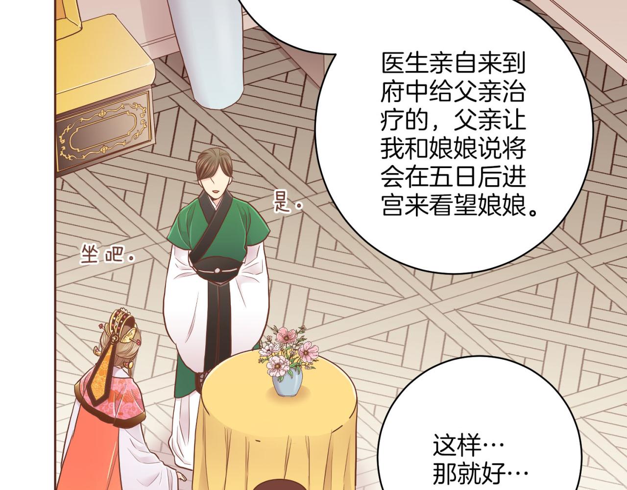 雪中掉落的花 - 第171話 製造對立的理由(2/3) - 5