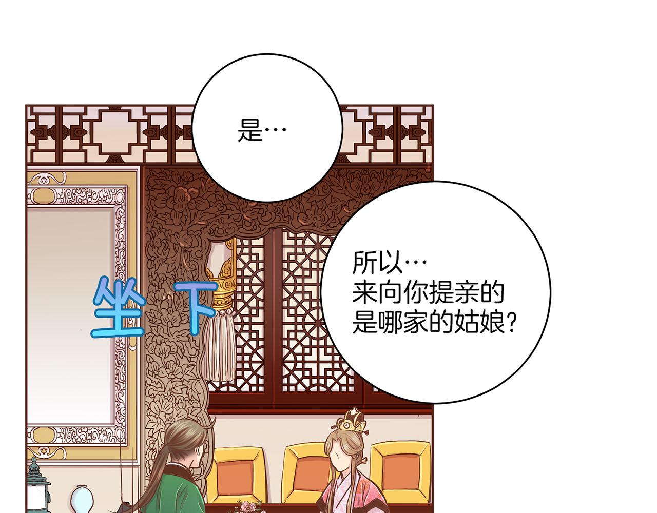 雪中掉落的花 - 第171話 製造對立的理由(3/3) - 1