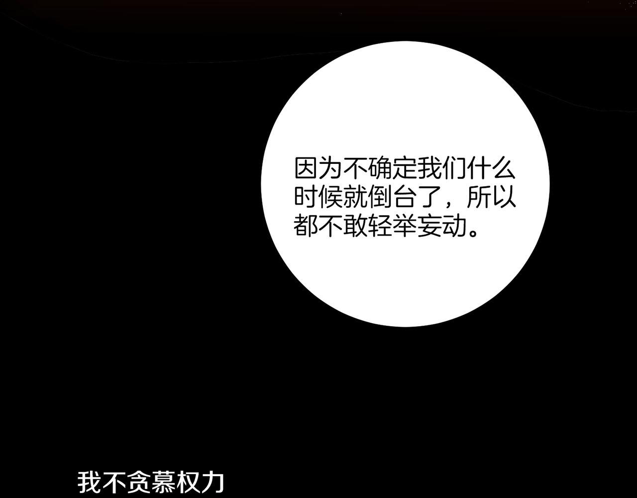 雪中掉落的花 - 第181話 不信任的開始(1/2) - 5