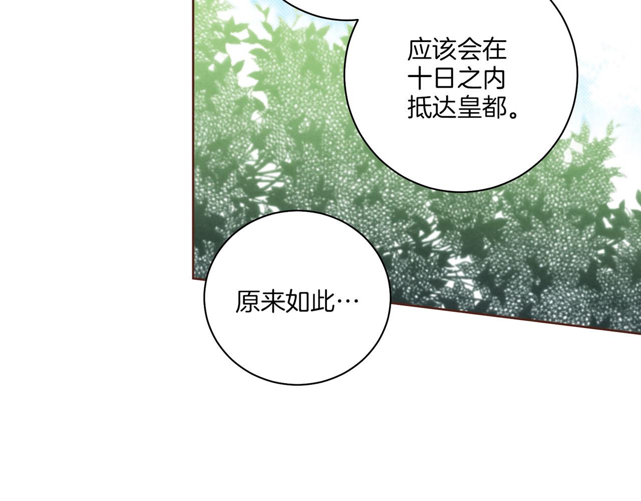 雪中掉落的花 - 第181話 不信任的開始(1/2) - 7