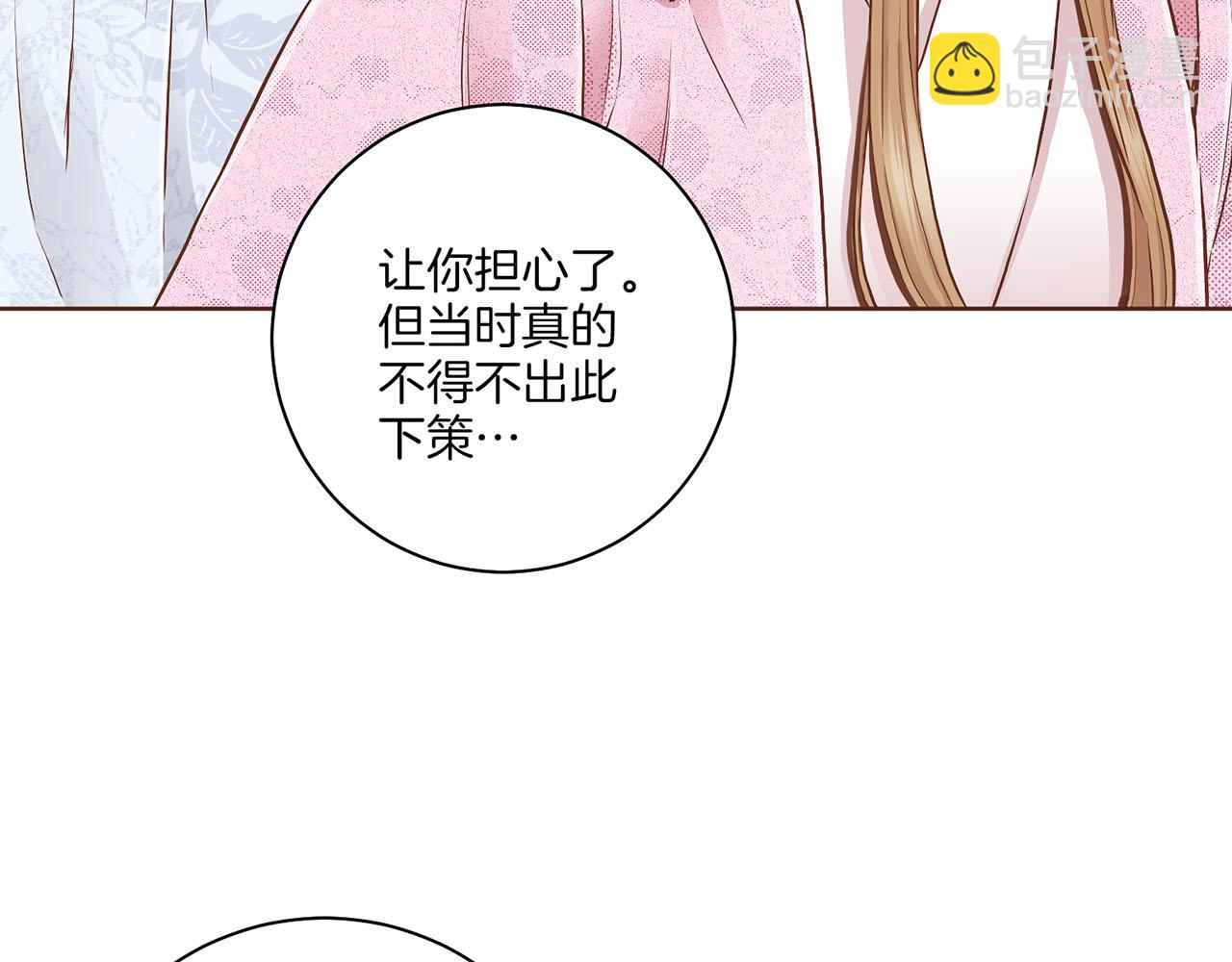 雪中掉落的花 - 第183話 苦戀之人(2/3) - 4