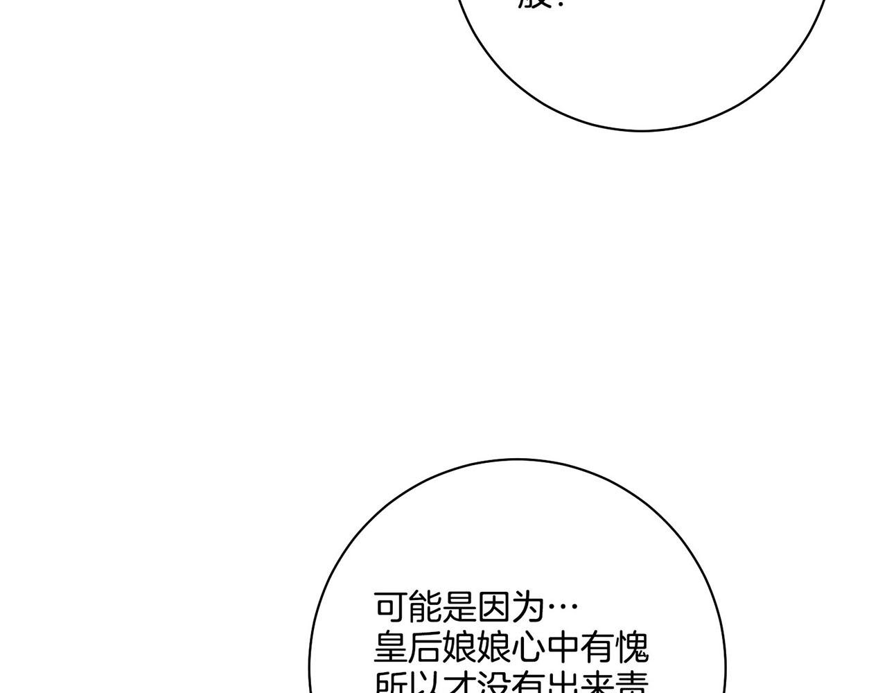 雪中掉落的花 - 第187話 無法拋棄(2/2) - 6